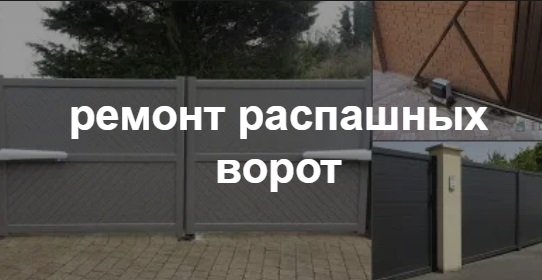Купить услугу реставрации и восстановления ворот по выгодной цене в Котельниках от 52240 руб